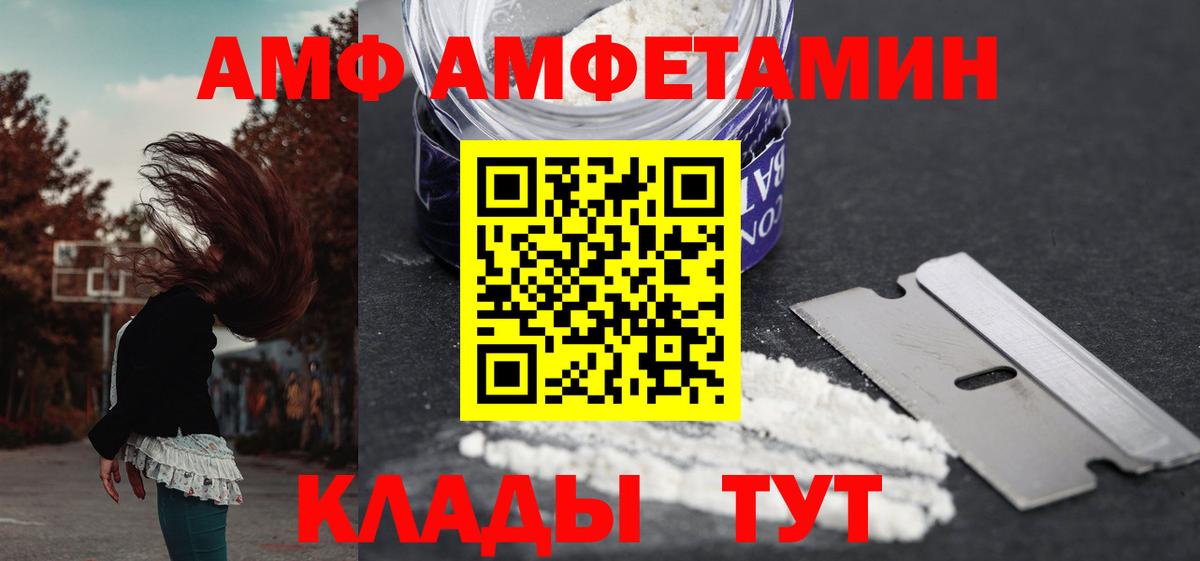 АМФ  Вход с VPN  АМФЕТАМИН  АМФ Розовый  Фролово 