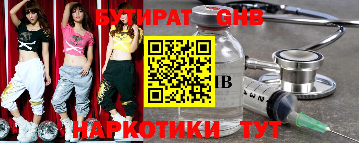 Бутират бутик Фролово