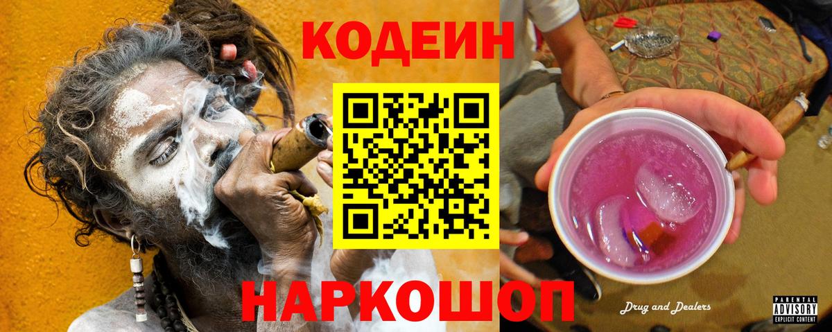 Кодеин напиток Lean (лин)  Codein напиток Lean (лин)  Вход с VPN  Фролово 
