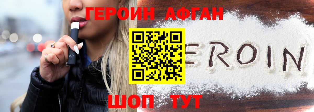 ГЕРОИН герыч  Вход с VPN  Фролово 