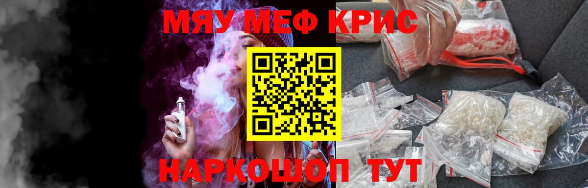 МЕФ кристаллы Фролово