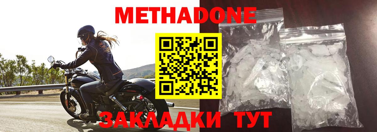 МЕТАДОН VHQ  МЕТАДОН methadone  Фролово  Вход с VPN 